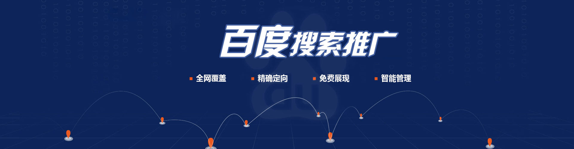 龙子湖如何百度推广
